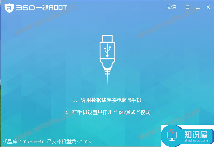 如何安装使用360一键root软件？获取手机root权限