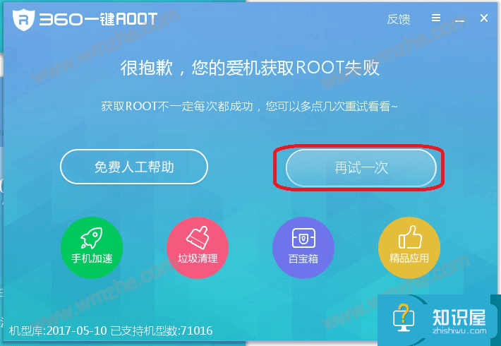 如何安装使用360一键root软件？获取手机root权限