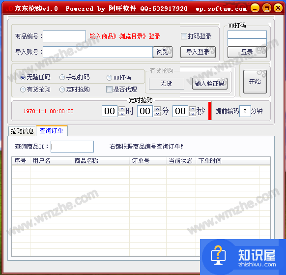 分享几款京东秒杀软件，让你买到特价商品