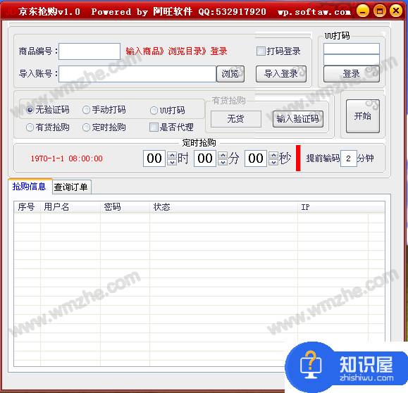 分享几款京东秒杀软件，让你买到特价商品