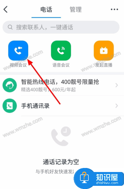 如何使用钉钉视频会议功能？实现远程办公