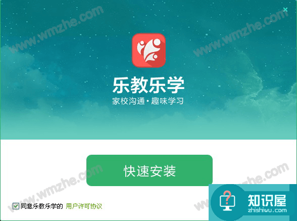 如何安装使用乐教乐学软件？先来一个基本认知