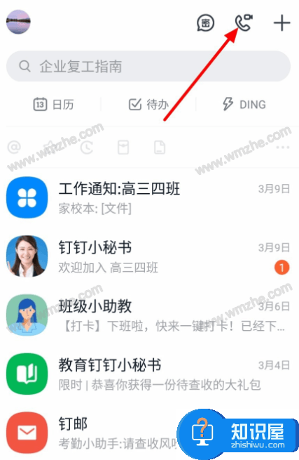 如何使用钉钉视频会议功能？实现远程办公