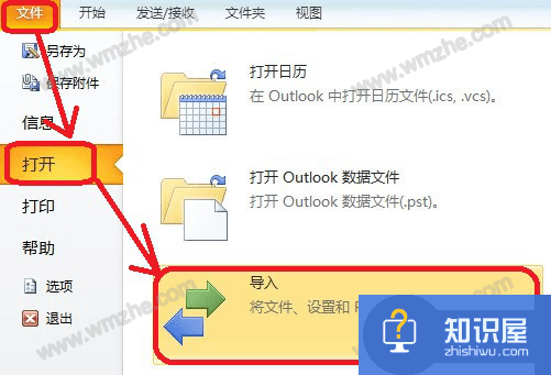 Outlook2010如何导出保存邮件？避免邮件丢失