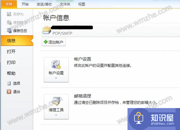 Outlook2010如何导出保存邮件？避免邮件丢失