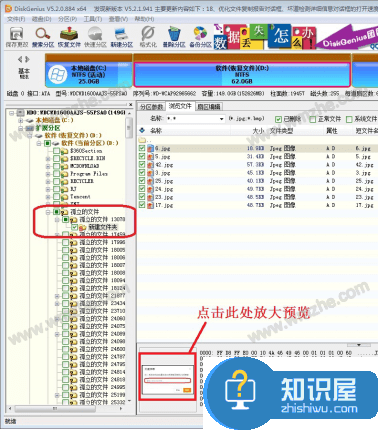 DiskGenius数据恢复功能使用，帮助还原误删文件