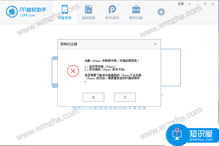 如何安装使用PP越狱助手？一键实现手机越狱