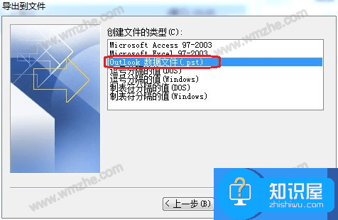 Outlook2010如何导出保存邮件？避免邮件丢失