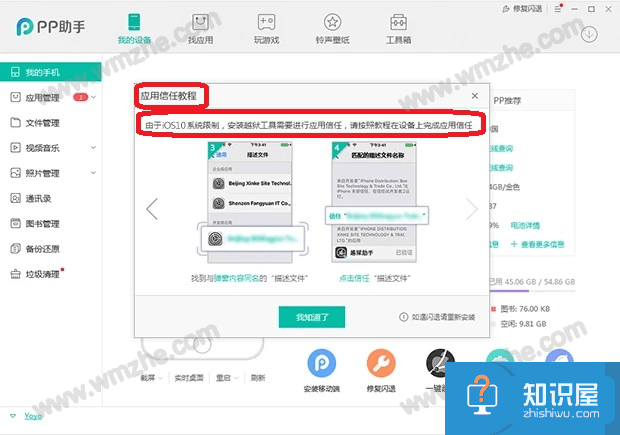 如何安装使用PP越狱助手？一键实现手机越狱