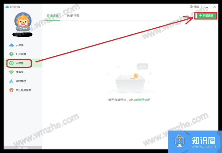 如何使用希沃白板进行直播授课？体验新颖教学方式