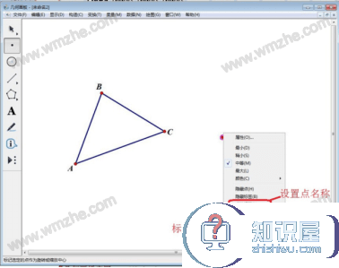 几何画板实操教学，制作平面图形绕点旋转的动画