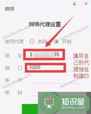 微信电脑版如何使用代理上网？请看图文说明