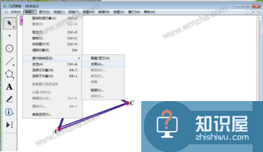 几何画板实操教学，制作平面图形绕点旋转的动画