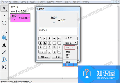 几何画板实操教学，画出标准的正六边形