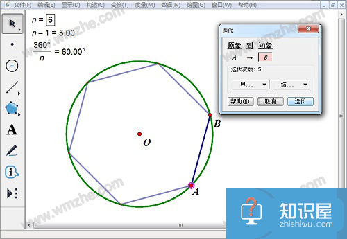 几何画板实操教学，画出标准的正六边形