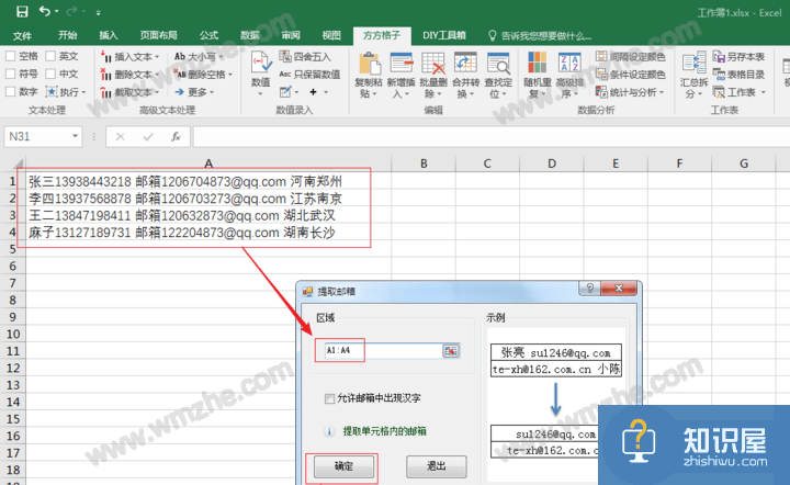 方方格子：帮助实现高效处理Excel数据，多人点赞