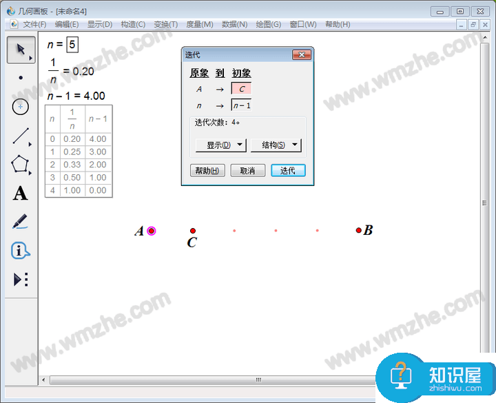 几何画板实操教学：如何使用几何画板n等分线段？