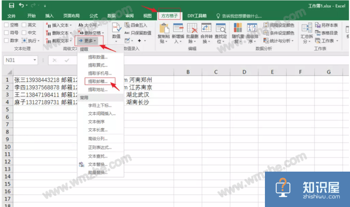 方方格子：帮助实现高效处理Excel数据，多人点赞