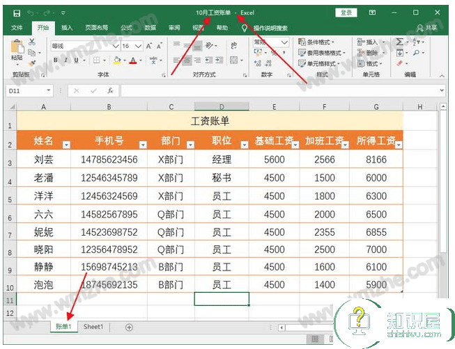 教你轻松复制粘贴Excel表格数据，不用重新调整格式