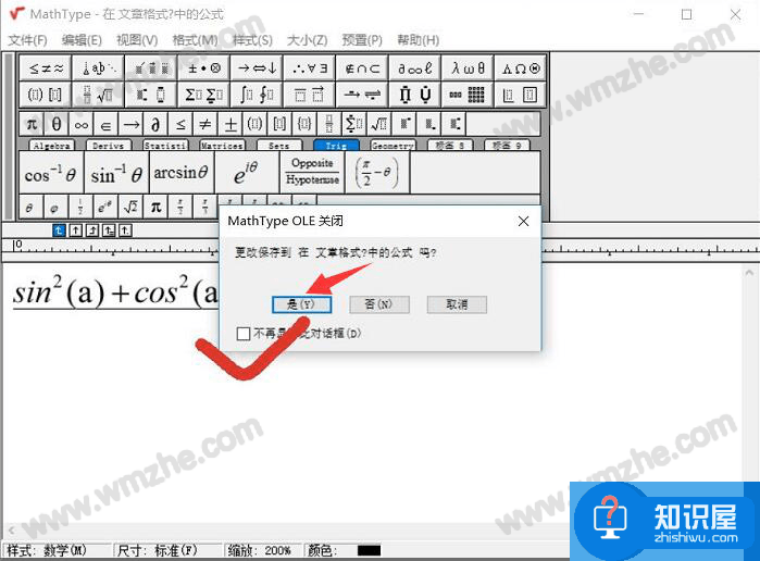 如何在word中添加MathType编辑器？输入复杂公式