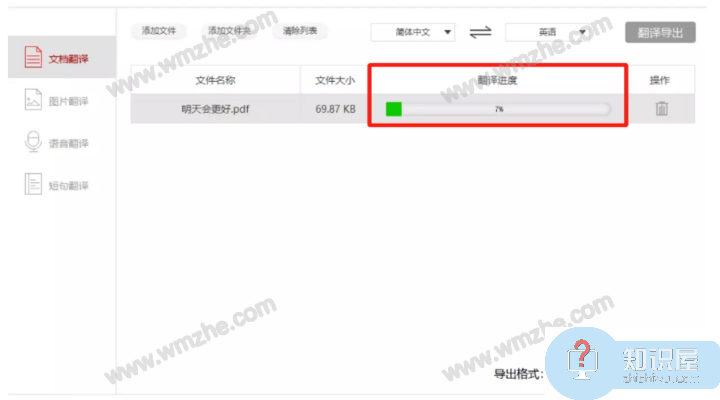 如何实现文档、语音、图片翻译需求？一个软件就能搞定