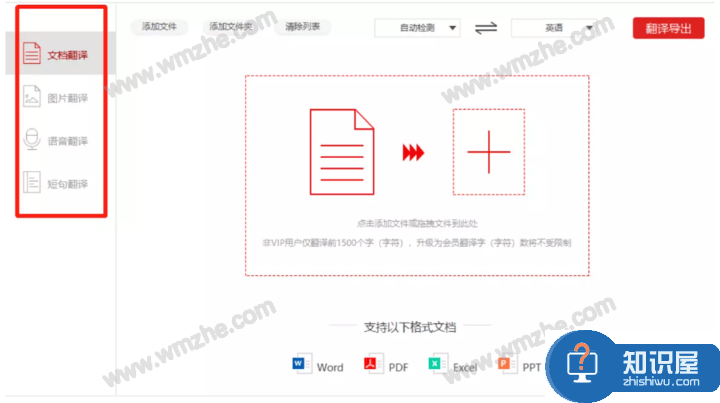 如何实现文档、语音、图片翻译需求？一个软件就能搞定