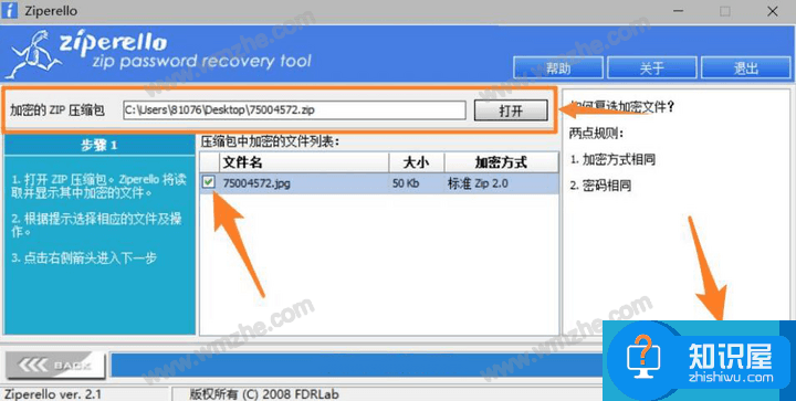 Ziperello如何破解zip压缩包密码？顺利解压查看文件