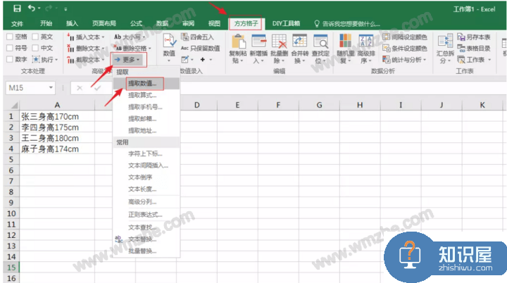 Excel方方格子插件使用体验，快速提取数值、邮箱、手机号