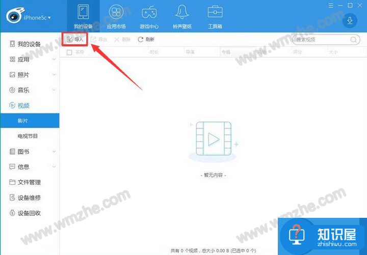 itools如何将电脑视频导入手机？itools文件传输方法说明