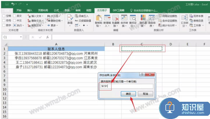 Excel方方格子插件使用体验，快速提取数值、邮箱、手机号