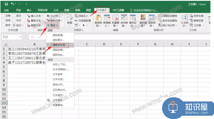 Excel方方格子插件使用体验，快速提取数值、邮箱、手机号