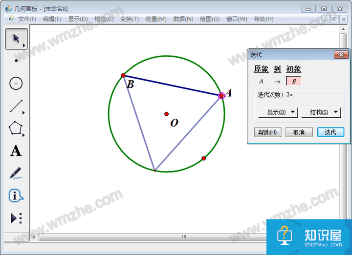 几何画板应用教学，教你绘制圆的内接正三角形