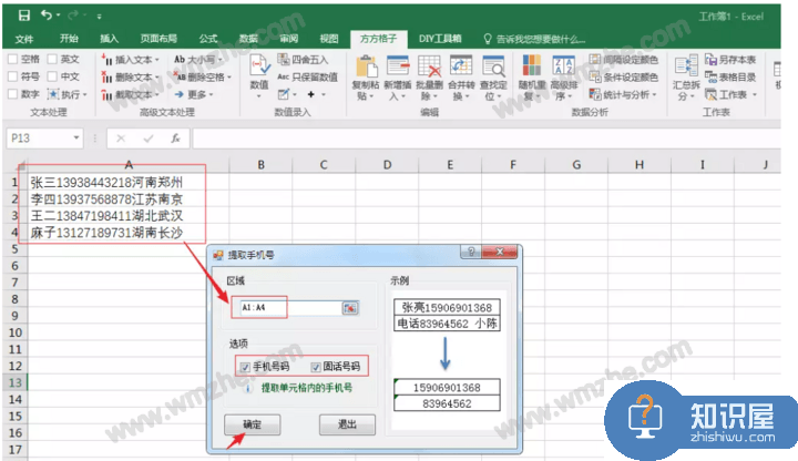 Excel方方格子插件使用体验，快速提取数值、邮箱、手机号