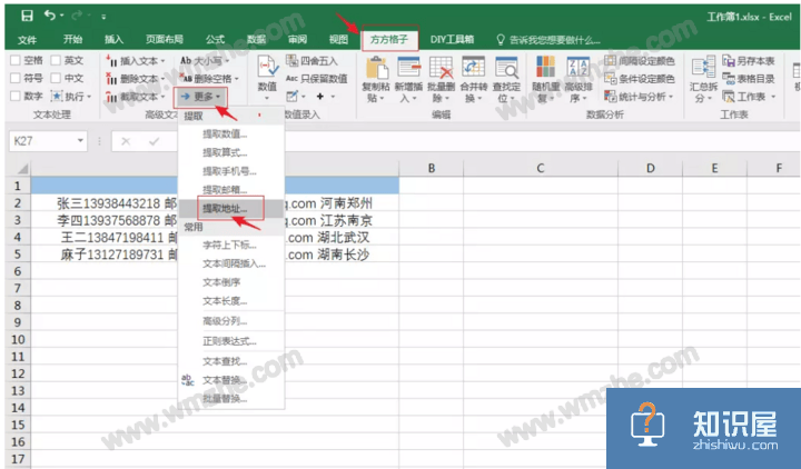 Excel方方格子插件使用体验，快速提取数值、邮箱、手机号