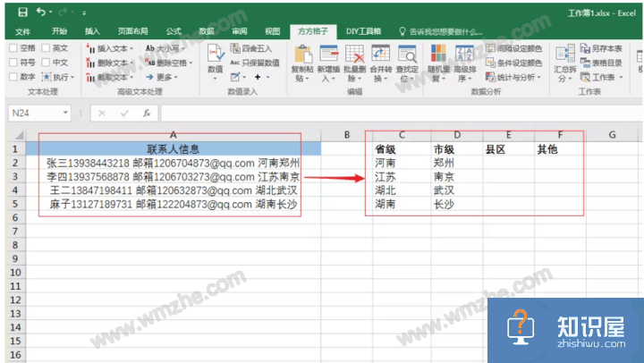 Excel方方格子插件使用体验，快速提取数值、邮箱、手机号