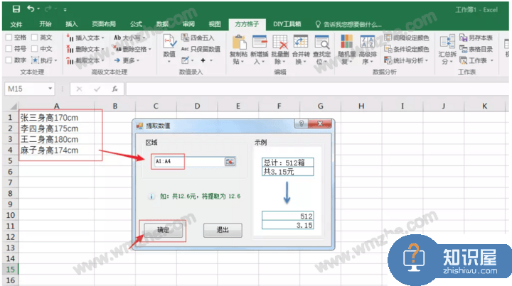 Excel方方格子插件使用体验，快速提取数值、邮箱、手机号