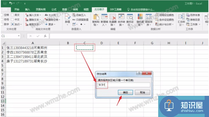 Excel方方格子插件使用体验，快速提取数值、邮箱、手机号