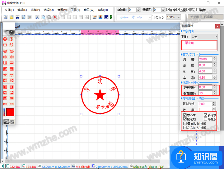 印章大师如何制作企业公章？电子公章制作方法分享