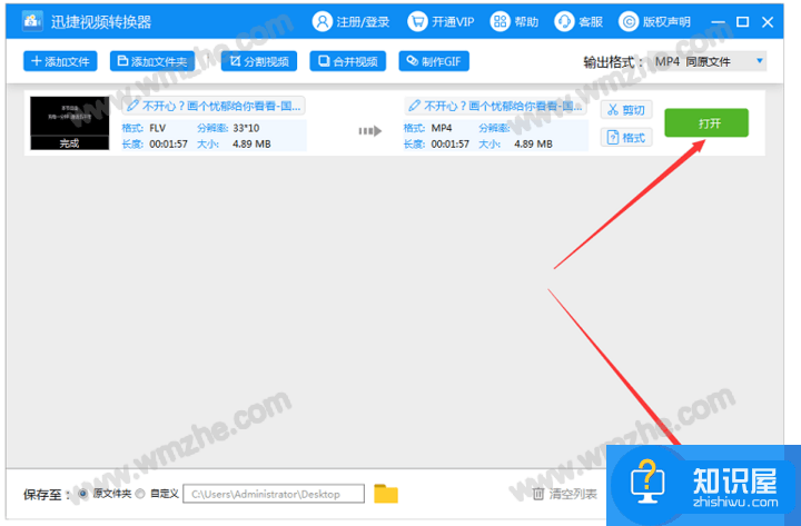 如何将QSV视频转换成MP4格式？爱奇艺QSV视频转码方法