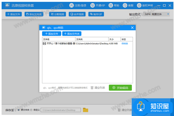 如何将QSV视频转换成MP4格式？爱奇艺QSV视频转码方法