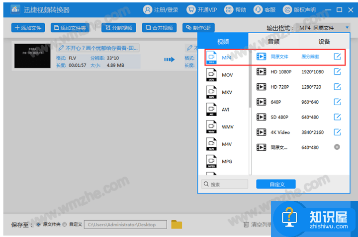 如何将QSV视频转换成MP4格式？爱奇艺QSV视频转码方法