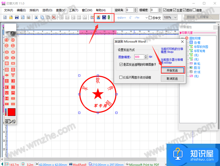 印章大师如何制作企业公章？电子公章制作方法分享