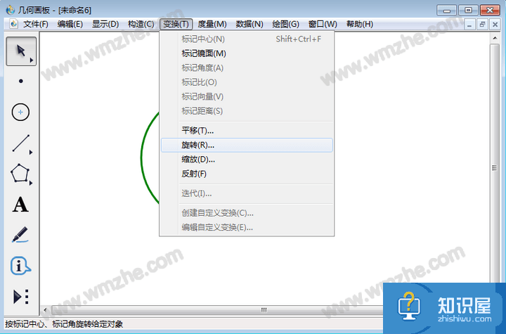 几何画板实操教学，如何制作旋转的转盘？