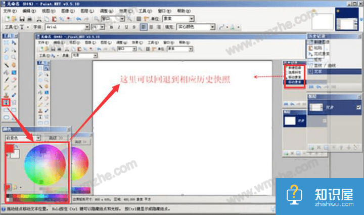 Paint.NET图片处理方法演示，会比PS更简单