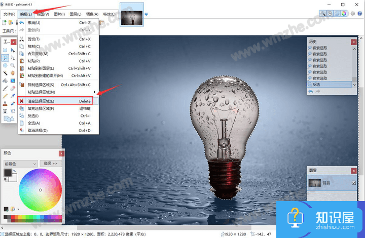 paintnet抠图方法分享，比你想象中简单