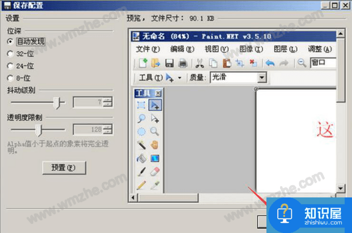 Paint.NET图片处理方法演示，会比PS更简单