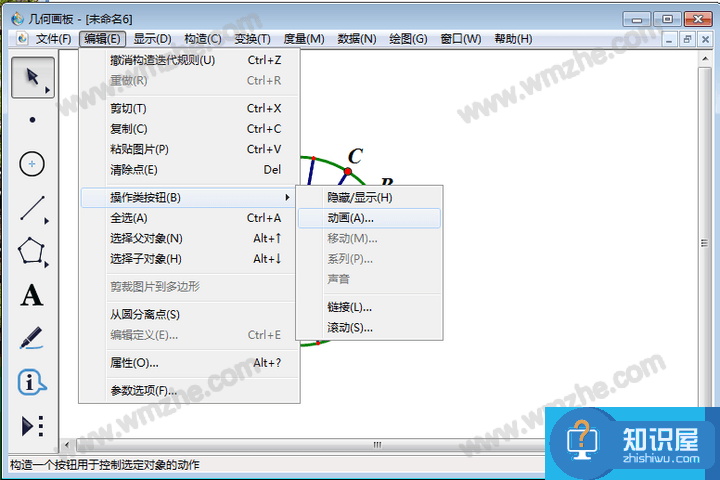 几何画板实操教学，如何制作旋转的转盘？