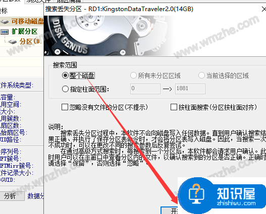 关于U盘提示格式化的解决方法，教你使用DiskGenius进行修复