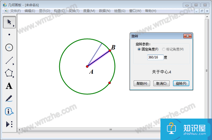 几何画板实操教学，如何制作旋转的转盘？