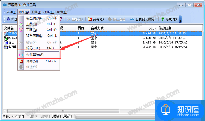 如何使用云展网PDF合并工具？一文知悉软件功能